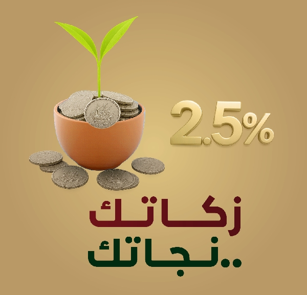 صورة الزكاة