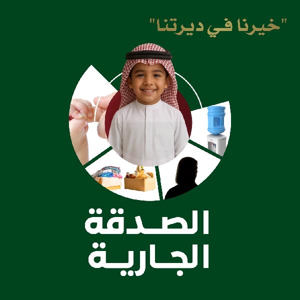 صورة الصدقات