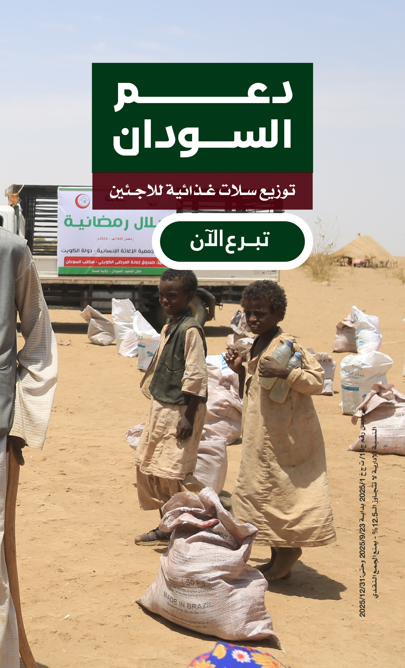 اغاثة السودان