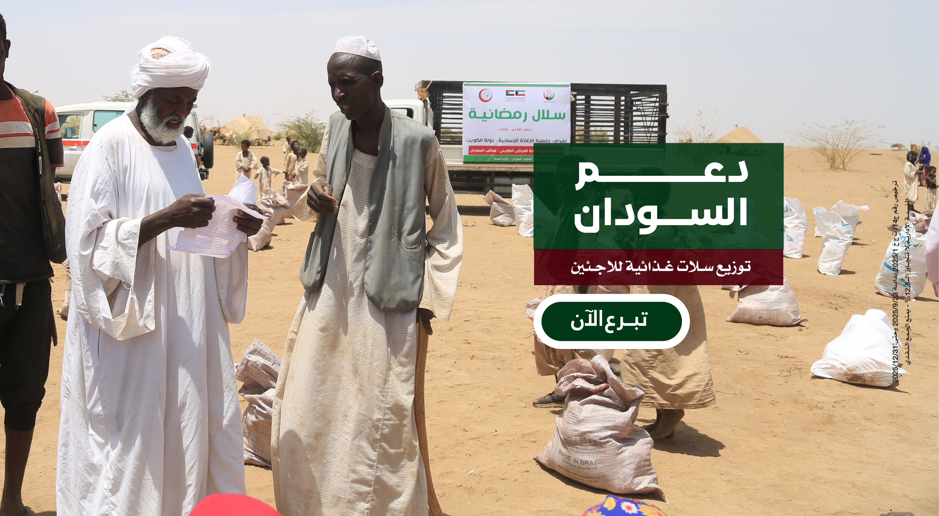 اغاثة السودان