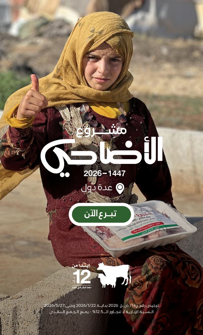 الاضاحي