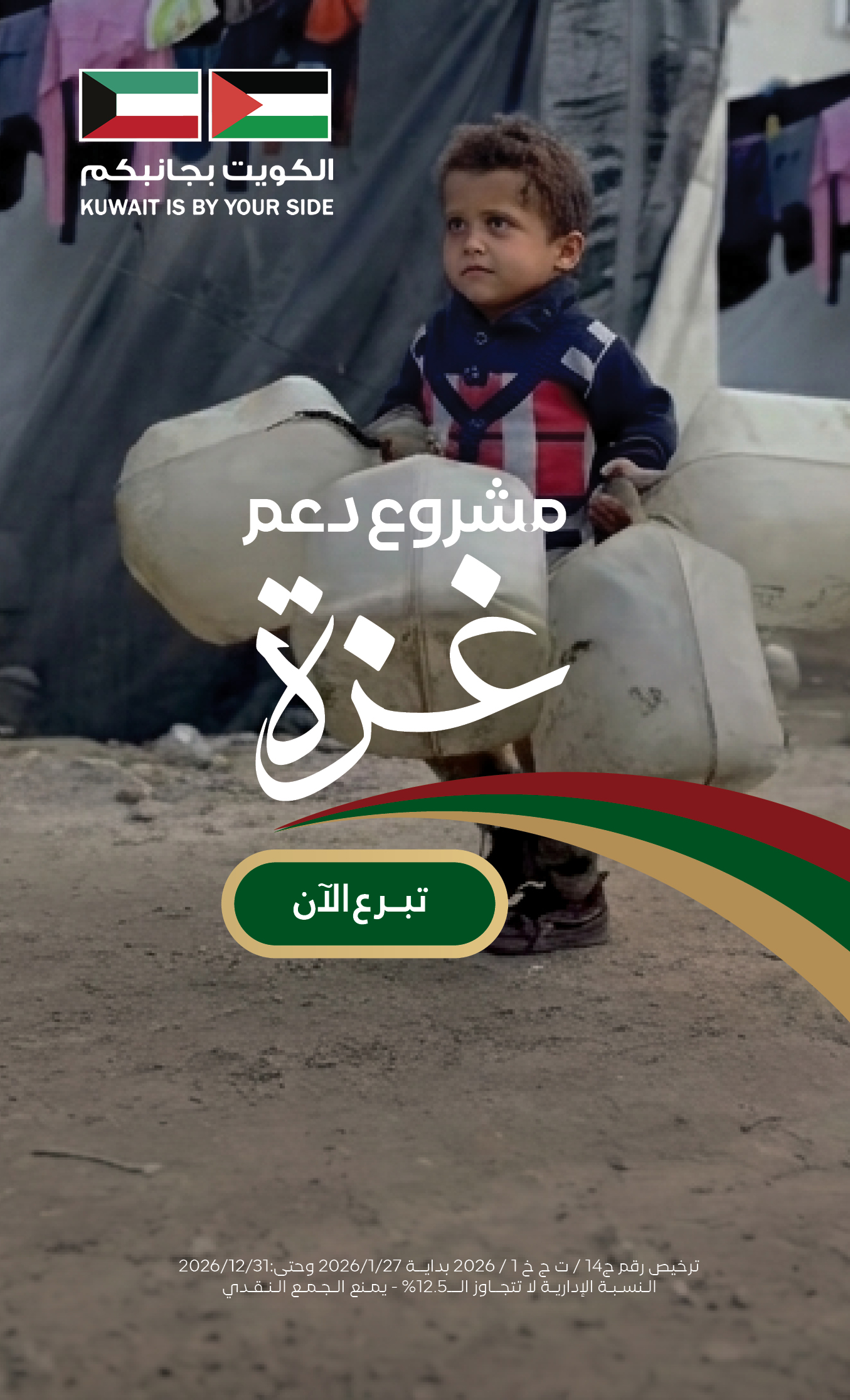 اغيثو غزة